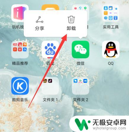 怎样删除华为手机桌面上的图标 华为手机删除桌面图标步骤