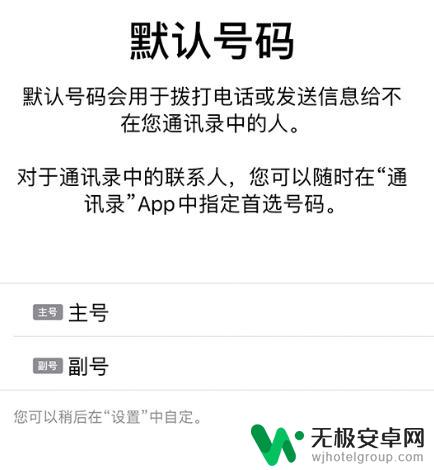 iphone怎么设置默认呼叫号码 iPhone 11 双卡如何快速切换号码