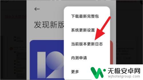 小米手机升级时间如何查看 小米手机系统更新日志查看方法