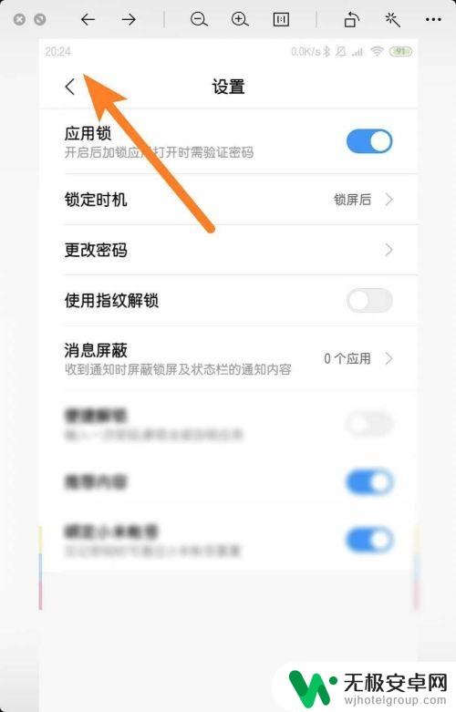 小米手机图案锁怎么关机 小米手机应用锁图案解锁设置