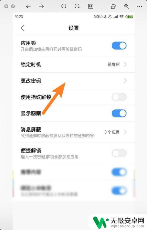 小米手机图案锁怎么关机 小米手机应用锁图案解锁设置