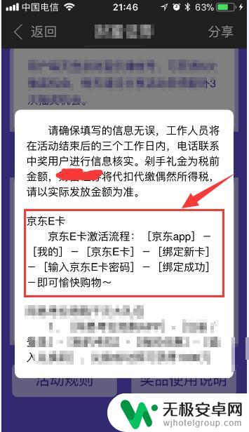 新手机如何激活京东卡号 京东E卡绑定激活流程详解