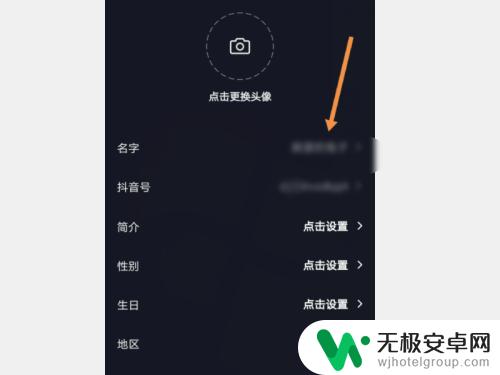 抖音用手机如何设置名字 抖音账号名字怎么修改