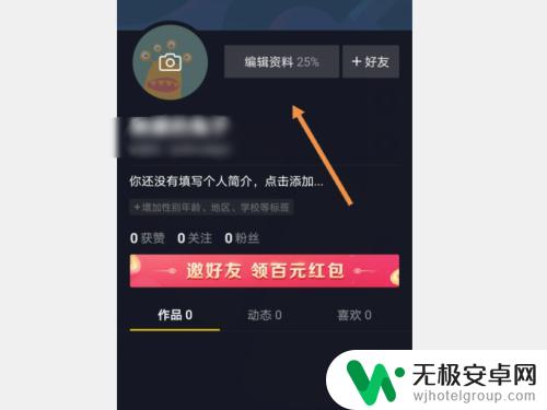 抖音用手机如何设置名字 抖音账号名字怎么修改