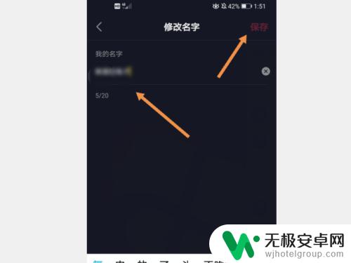 抖音用手机如何设置名字 抖音账号名字怎么修改