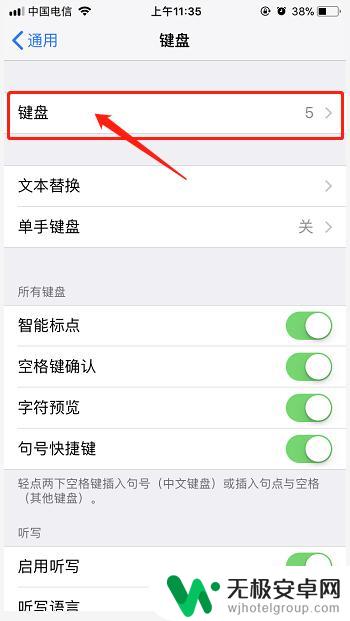 苹果手机怎么调回中文键盘 苹果手机输入法切换快捷键
