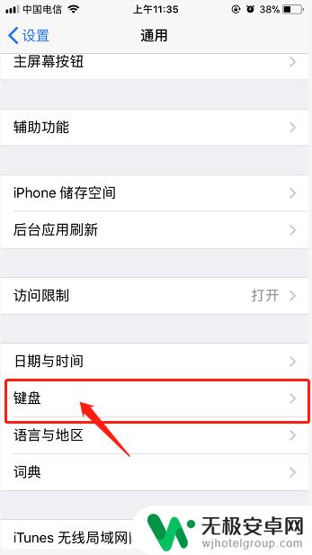 苹果手机怎么调回中文键盘 苹果手机输入法切换快捷键