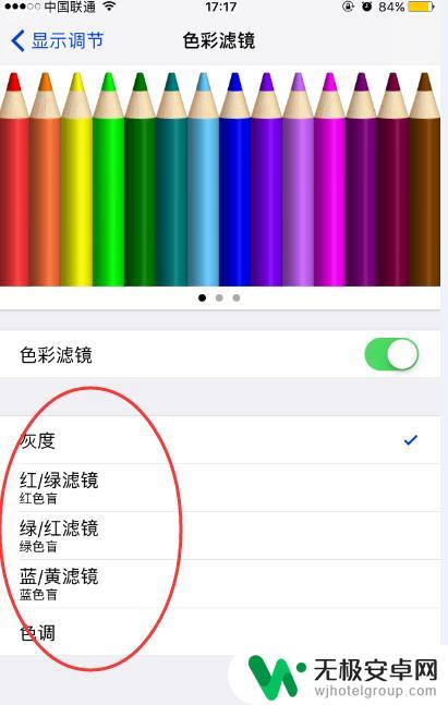 苹果手机色盲色调怎么设置 iPhone怎么打开色盲模式