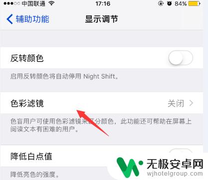 苹果手机色盲色调怎么设置 iPhone怎么打开色盲模式