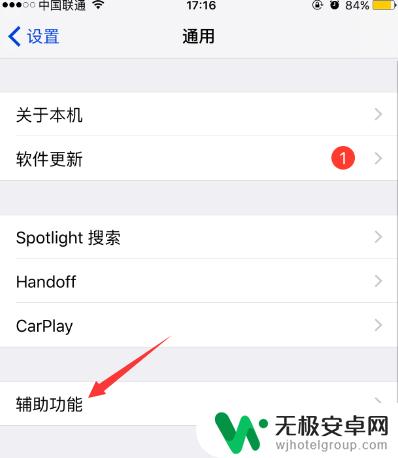 苹果手机色盲色调怎么设置 iPhone怎么打开色盲模式