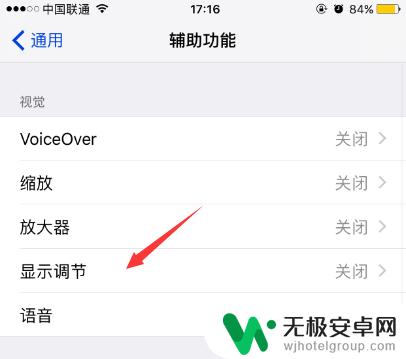 苹果手机色盲色调怎么设置 iPhone怎么打开色盲模式