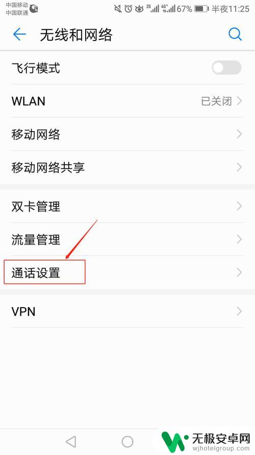 华为手机设置电话在哪里设置 华为手机通话设置教程
