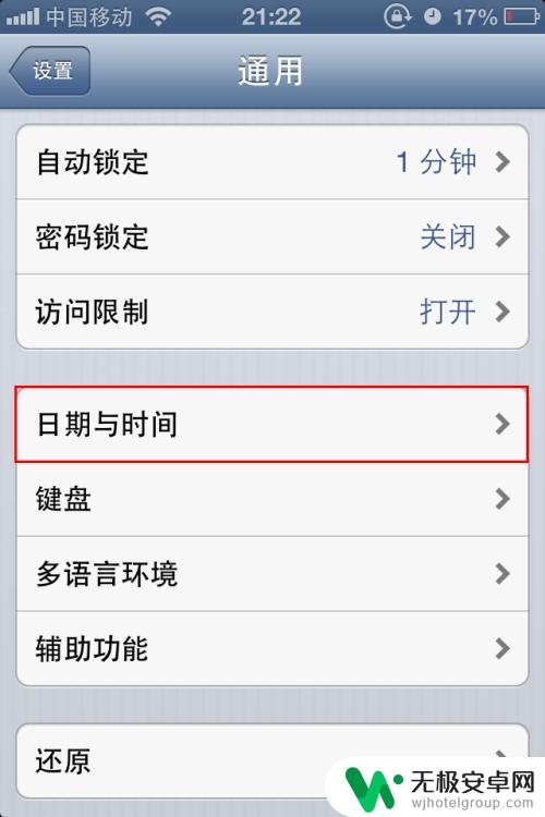 苹果手机如何调理性能时间 iPhone如何调整时区