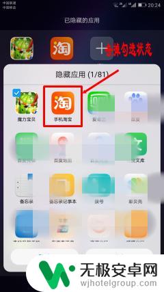华为手机应用如何隐藏 华为手机应用程序隐藏教程