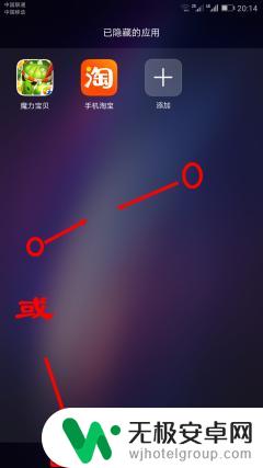 华为手机应用如何隐藏 华为手机应用程序隐藏教程