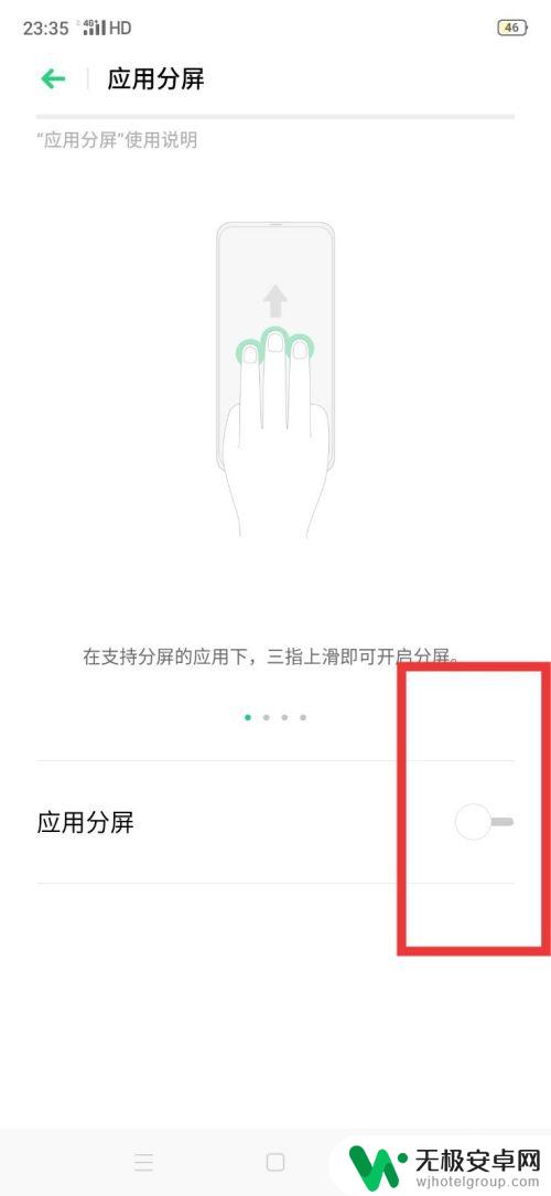 手机应用分屏怎么关掉 分屏模式怎么退出