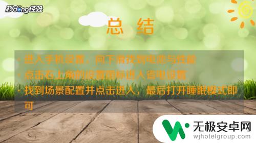 省电模式怎么设置手机休眠 手机怎么设置休眠状态