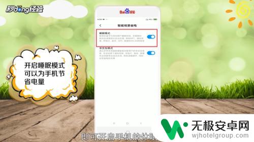 省电模式怎么设置手机休眠 手机怎么设置休眠状态