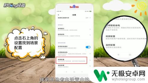 省电模式怎么设置手机休眠 手机怎么设置休眠状态