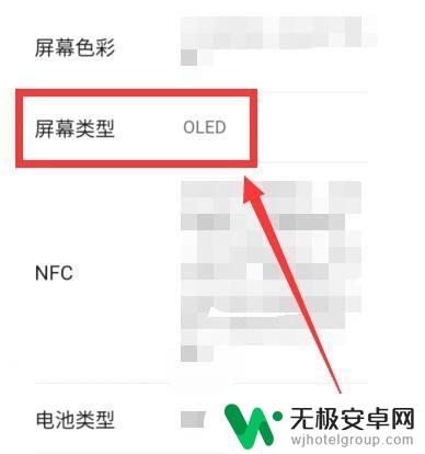 手机怎么查看屏幕类型 华为手机屏幕类型有哪些