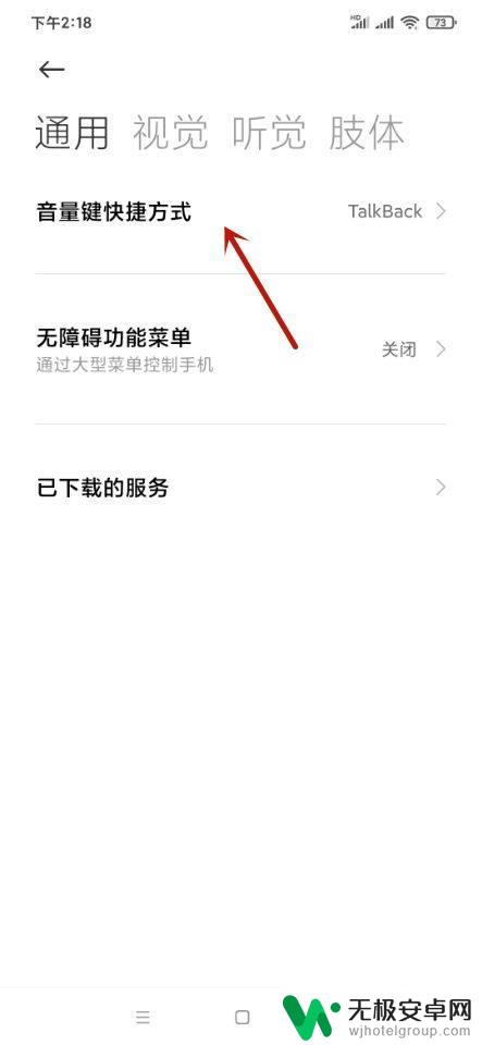 手机怎么设置声音快捷方式 小米手机音量键快捷方式设置方法