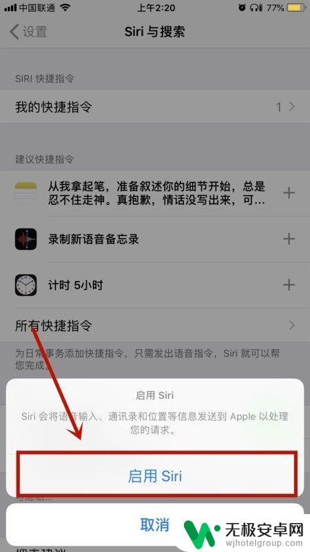 苹果手机怎么设置唤醒siri 如何在iPhone上设置语音唤醒Siri