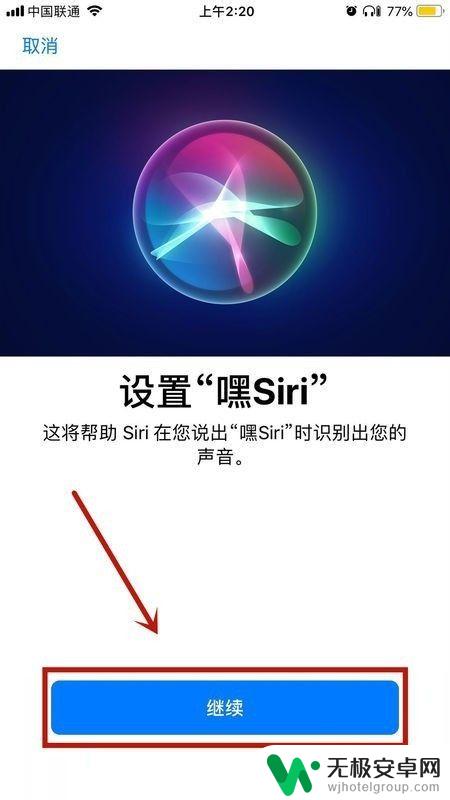 苹果手机怎么设置唤醒siri 如何在iPhone上设置语音唤醒Siri