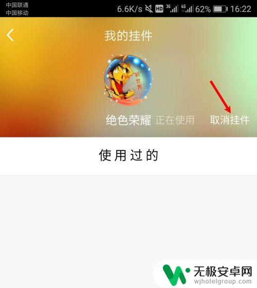 手机挂件提醒怎么取消 怎么在手机QQ上取消桌面挂件