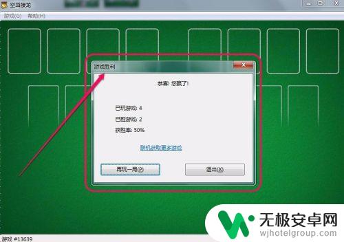 空当接龙怎么才能赢 Windows系统自带空当接龙规则