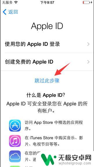 怎么跳过苹果id重置手机 苹果手机重装系统如何跳过ID验证