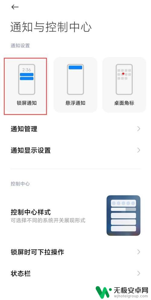 如何取消手机消息栏显示 小米手机微信通知栏显示设置