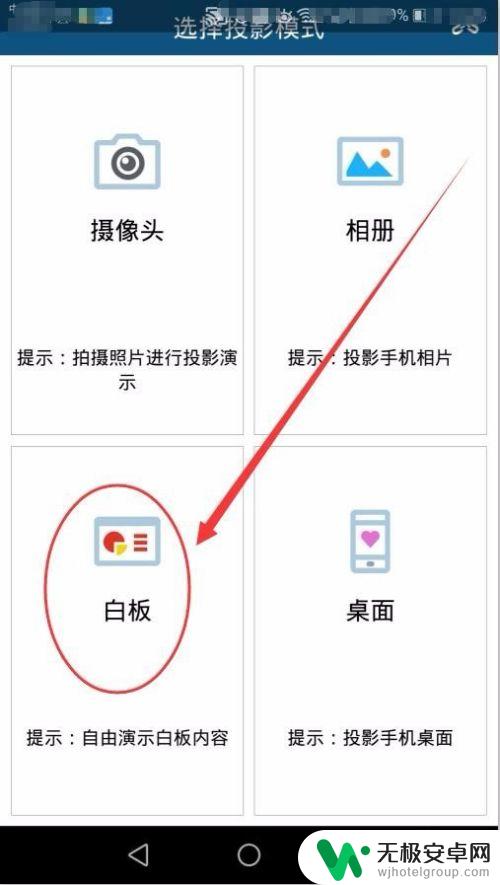 智能白板如何用手机控制 手机APP实现电子白板控制