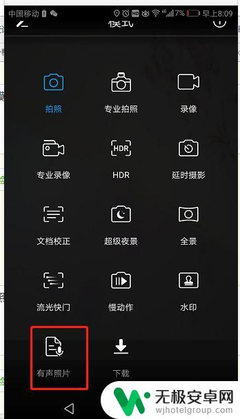 如何开启手机图片声音 华为手机如何开启有声照片