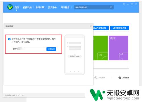 华为手机怎样和电脑连接 华为手机如何使用数据线连接电脑