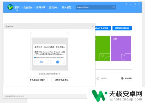 华为手机怎样和电脑连接 华为手机如何使用数据线连接电脑