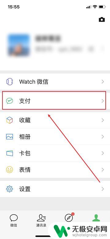一加手机如何设置面容支付 微信支付如何设置面容支付