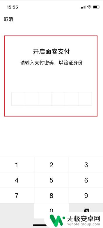 一加手机如何设置面容支付 微信支付如何设置面容支付