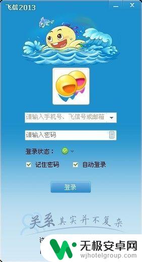 手机怎么加飞信好友 飞信如何查找好友并添加