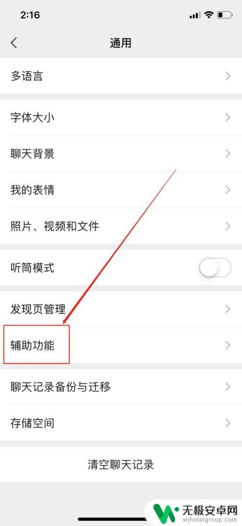 苹果手机微信视频美颜怎么打开 iPhone微信视频怎么调整美颜效果
