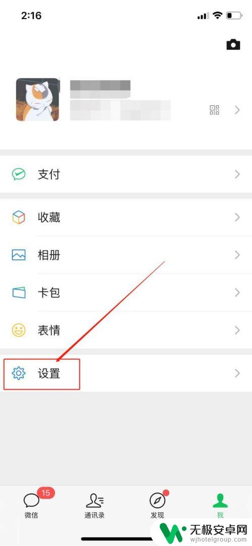 苹果手机微信视频美颜怎么打开 iPhone微信视频怎么调整美颜效果