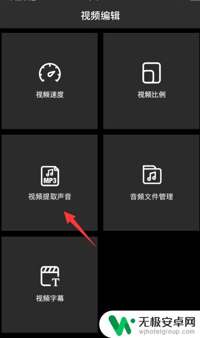 手机如何只截取视频的音频 如何用手机提取视频的声音