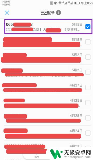 如何白领手机 如何在手机上设置联系人白名单