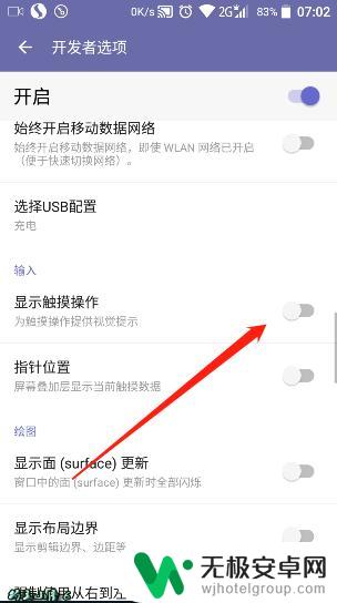 手机如何设置触屏白点点 安卓系统手机调整触摸显示圆点大小