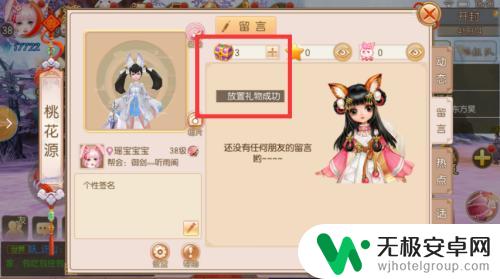御剑情缘如何跨服送礼物 御剑情缘手游空间如何摆放礼物
