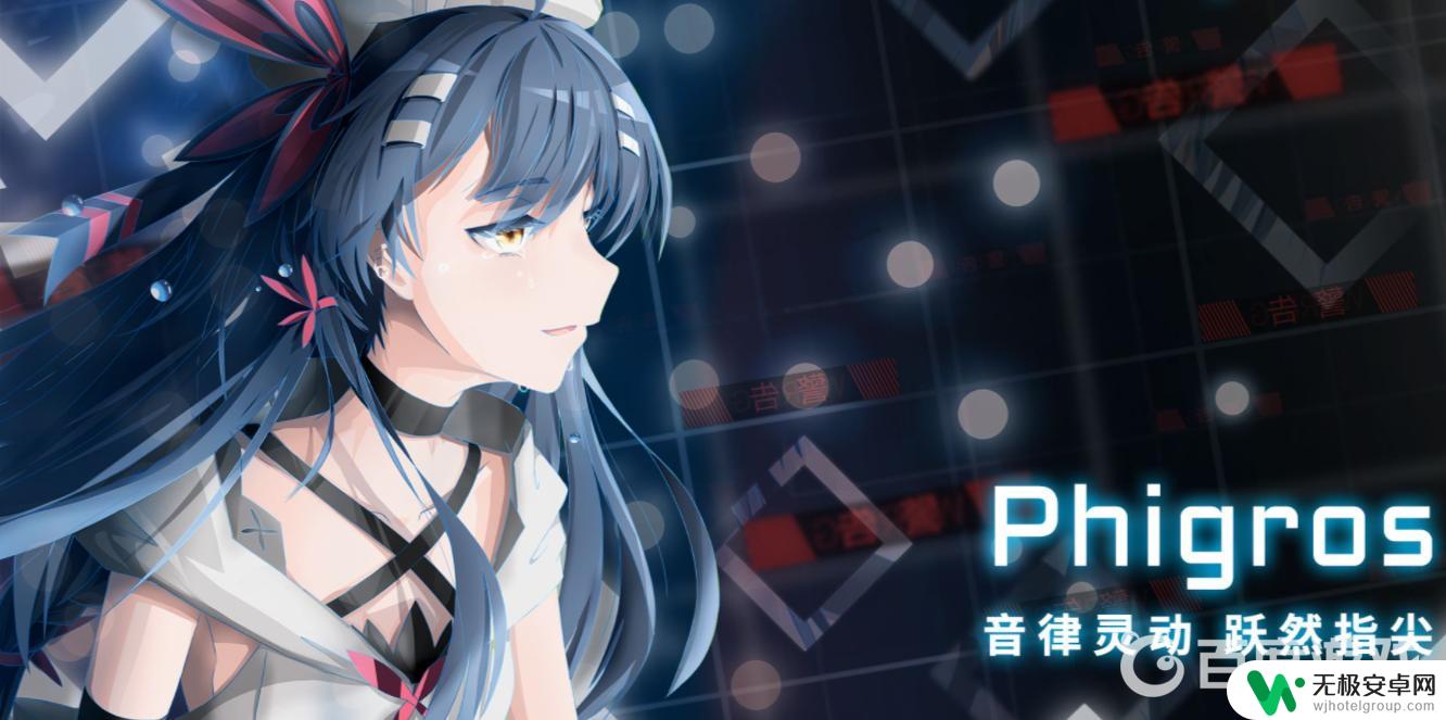 phigros怎么获取余额 Phigros怎么充值余额
