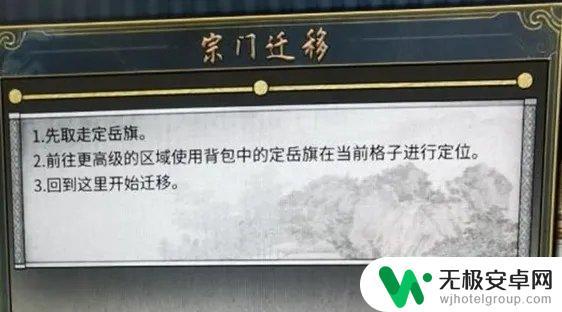 鬼谷八荒如何迁移宗门 鬼谷八荒宗门搬迁攻略