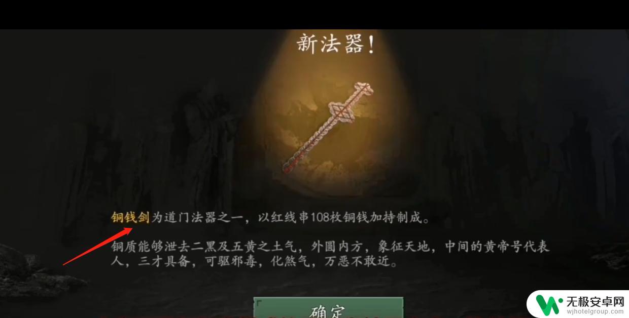 无尽噩梦怎么拿到铜钱剑 无尽噩梦5铜钱剑获取