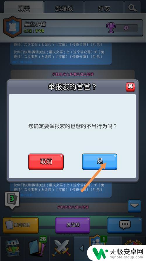 皇室战争如何举报 皇室战争举报玩家注意事项