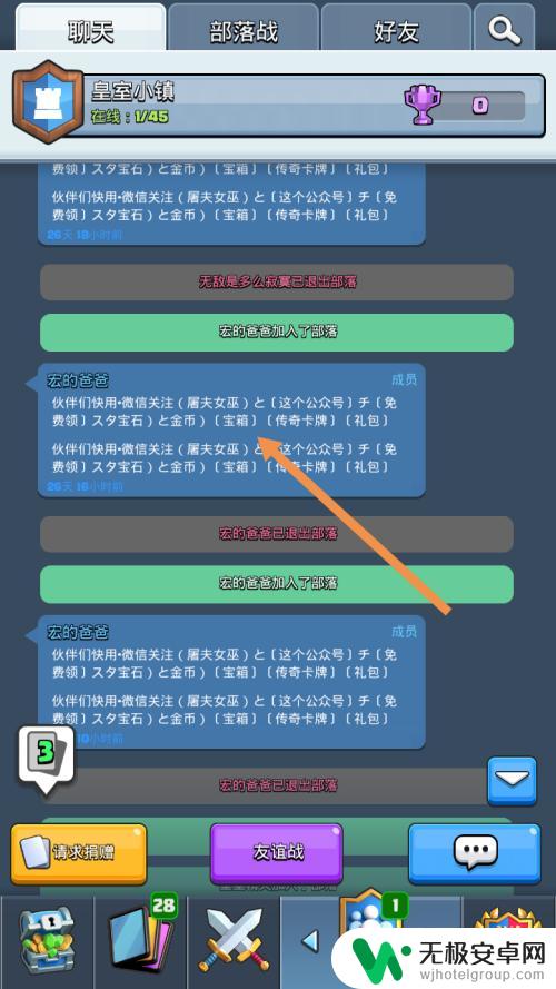 皇室战争如何举报 皇室战争举报玩家注意事项