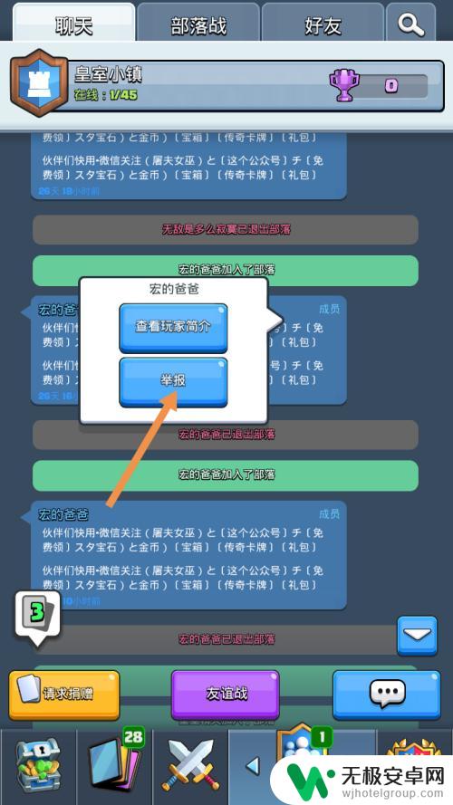 皇室战争如何举报 皇室战争举报玩家注意事项
